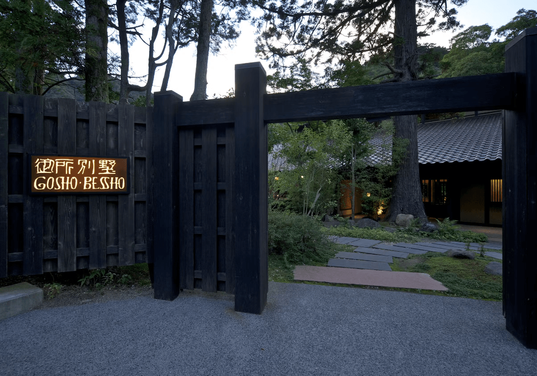 御所別墅 - 画像 15