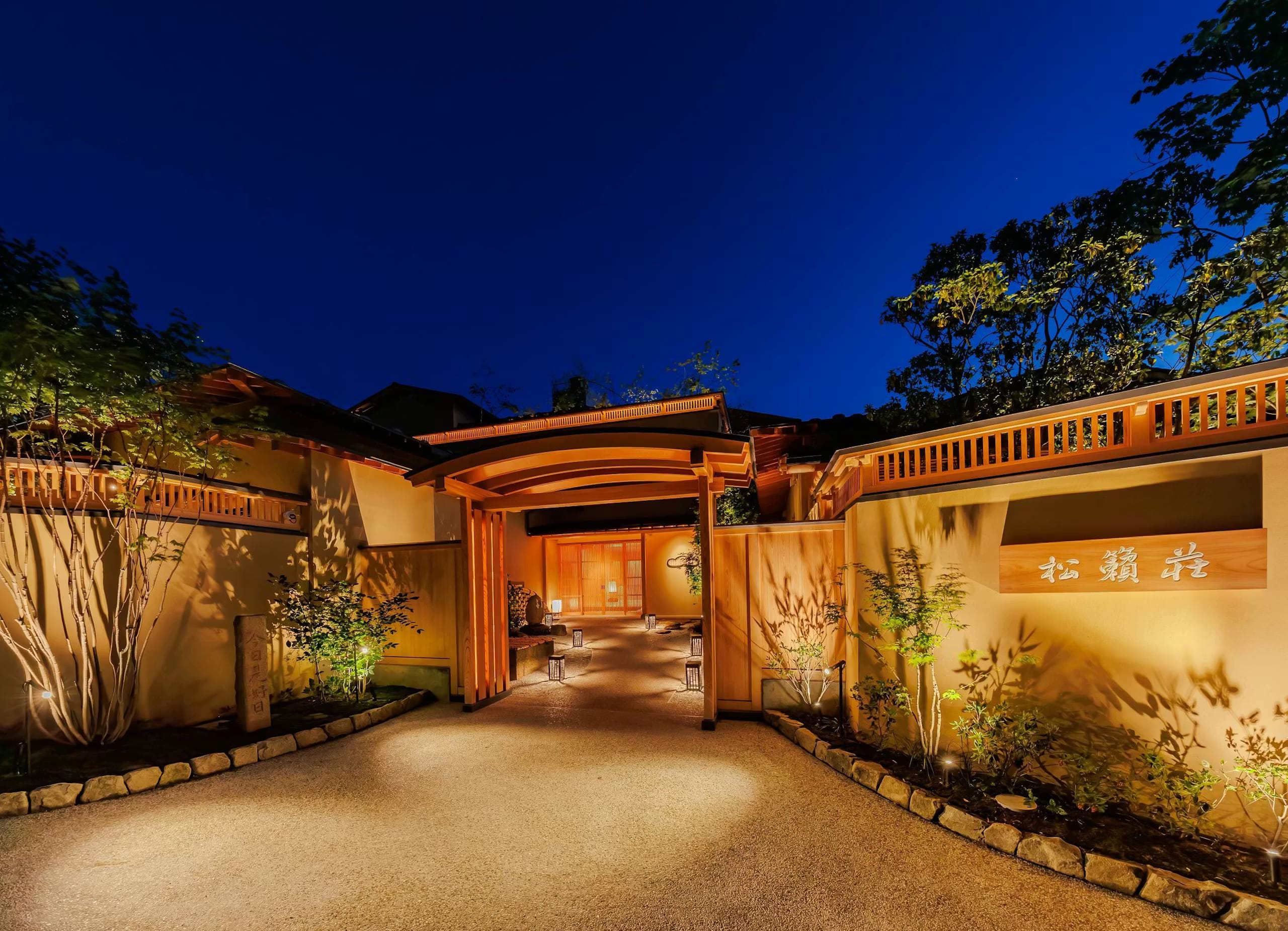 松籟荘 - 画像 1