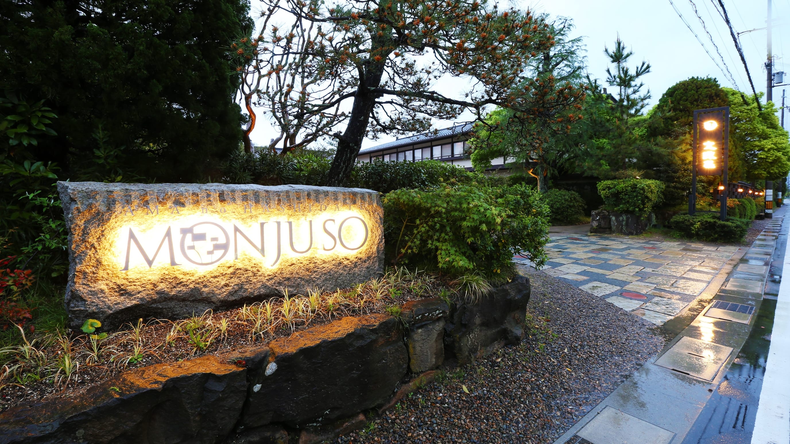 天橋立 和のリゾート 文珠荘 - 画像 11