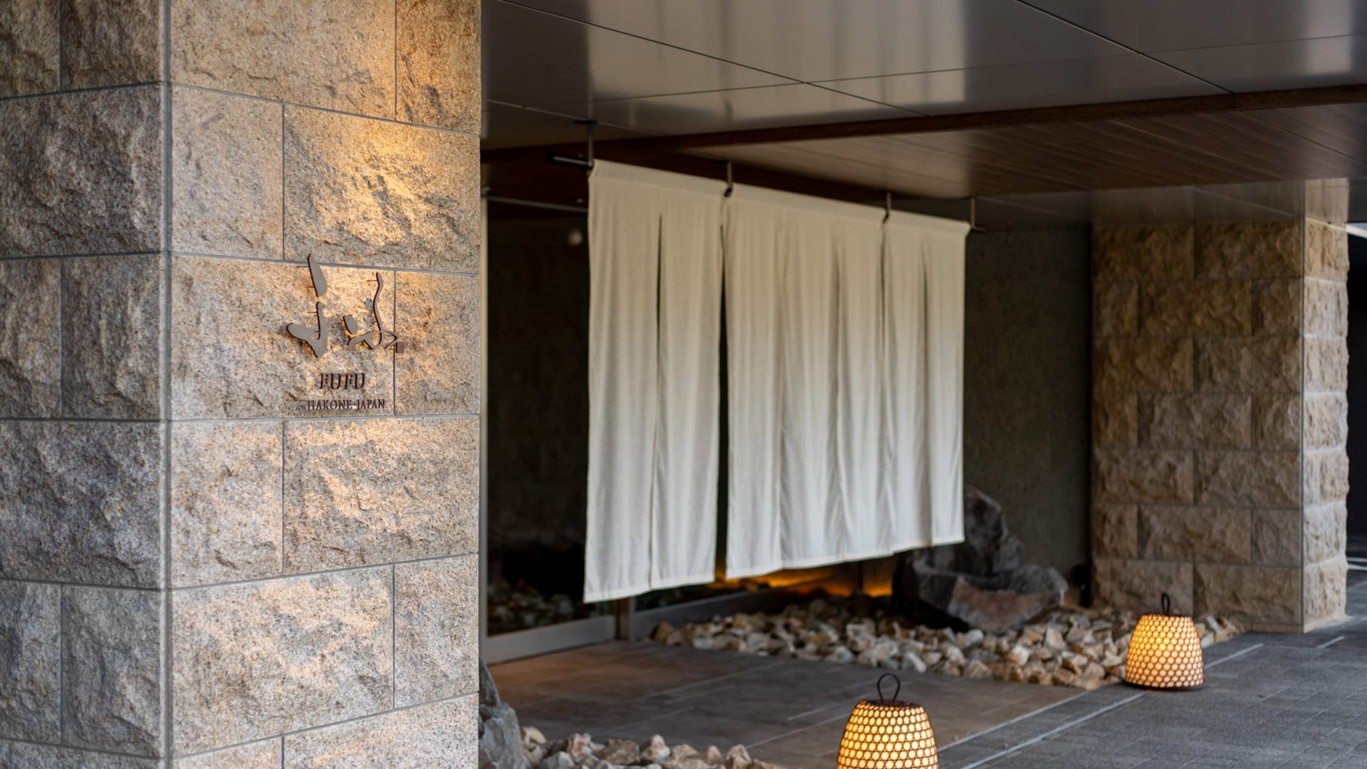 ふふ 箱根 - 画像 2