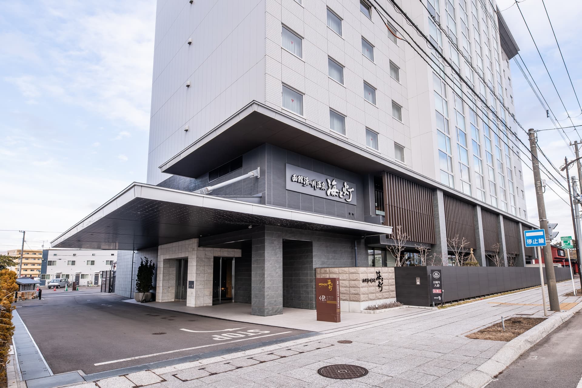 函館湯の川温泉 海と灯/ヒューイットリゾート - 画像 15